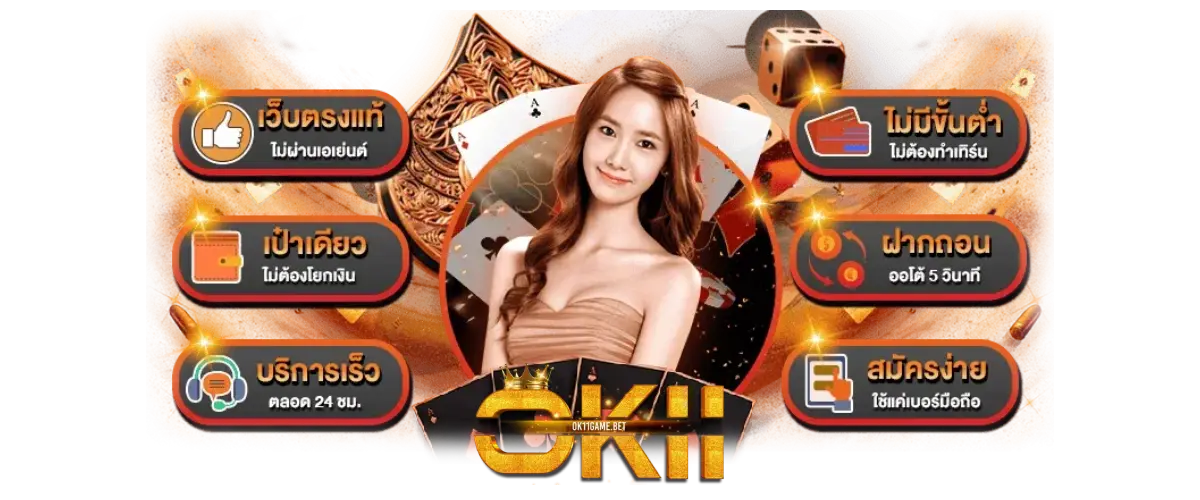 ok11 ทางเข้า